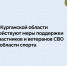 Спорт для участников СВО - Газета Звериноголовские вести