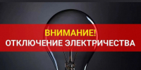 Отключение света Талбакуль. - Колосовский муниципальный район