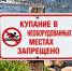 «Дикий» отдых — смертельный риск: спасатели бьют тревогу - Департамент пожарной безопасности и гражданской защиты