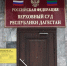 Верховный суд Дагестана приговорил членов ОПГ за похищение бизнесмена и вымогательство - РГВК