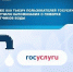 В приложении «Госуслуги Дом» можно оформить заявку на поверку - Администрация г.о. Жигулевск