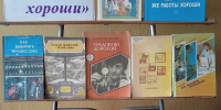 Книжная выставка  «Все работы хороши» - Киржачская ЦБС