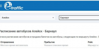 Продажа электронных проездных документов организована на официальных онлайн-платформах. - Администрация города