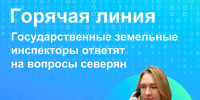 Управление Росреестра по Мурманской области информирует - Город Мурманск