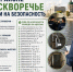 Замоскворечье: итоги рейда по безопасности - Район Замоскворечье