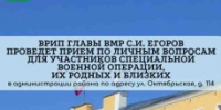 1 августа пройдет приём по личным вопросам для участников специальной военной операции - Вольский район