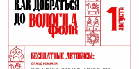 Бесплатные автобусы отправятся с вокзала Вологды на фестиваль «Вологда.Фолк» - Газета Маяк