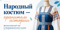 Краеведческий музей приглашает на фольклорный час - Октябрьский район