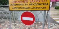 В Ставрополе с 30 июля перекроют движение на улице Фроленко - Bloknot-Stavropol.Ru