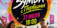 В Чистополе пройдёт «Зумба с Первыми» - Чистополь-информ