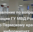 Управление по вопросам миграции информирует о сроках оформления заграничных паспортов - Юсьвинский район