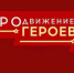 Виталий Хоценко: Участники проекта «ПРОдвижение ГЕРОЕВ» завершают учебный этап и готовятся представить свои работы на защите - Газета Ваша звезда