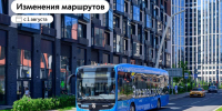 Заботимся о вашем комфорте в поездках. С 1 августа изменим маршруты наземного транспорта в разных округах столицы - Департамент транспорта