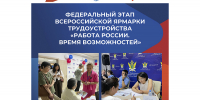 После Всероссийской ярмарки трудоустройства работу нашли 87 жителей Калмыкии - РИА Калмыкия