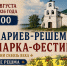8 августа в селе Решма пройдет региональная Макарьев-Решемская ярмарка-фестиваль - Kineshemec.Ru