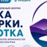 Делегация Якутии представит молодёжные проекты на форуме "Точка сборки. Чукотка" - ГТРК Саха