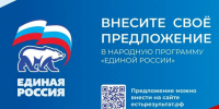 О сборе инициатив в Народную программу. - Служба по финансово-бюджетному надзору