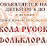 В Астрахани открылся набор в «Школу русского фольклора» - Научно-методический центр народной культуры