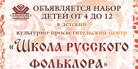 В Астрахани открылся набор в «Школу русского фольклора» - Научно-методический центр народной культуры