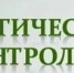Изменения в порядок осуществления регионального государственного экологического контроля (надзора) - Министерство природных ресурсов и экологии