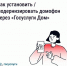 Жители Тверской области могут установить или модернизировать домофоны с помощью «Госуслуги Дом» - Газета Старицкий Вестник