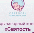 О конкурсе  «Святость материнства-2026» - Соцзащита населения