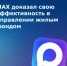 Национальный мессенджер МАКС подтвердил свою результативность как инструмент коммуникации между жильцами и управляющими компаниями - Шолоховский район