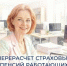 Отделение Социального фонда РФ по Свердловской области информирует - Администрация г. Лесной