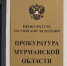Прокуратура Североморска инициировала проверку по факту жестокого обращения с животным - SeverPost.ru