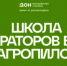 Изображение новости Открыта регистрация на Школу операторов БПЛА «АгроПИЛОТ» - Динское сельское поселение