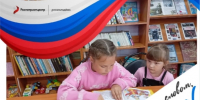 Россия – это чтение и крепкие семьи! - Кузнецкий район