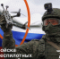 Вооруженные силы Российской Федерации проводят набор кандидатов на контрактную службу, в том числе в войска беспилотных систем. - Город Новодвинск