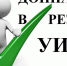 Завершается прием предложений по кандидатурам для дополнительного зачисления в резерв составов УИК - Земетчинский район