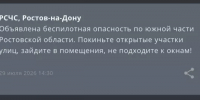 Днем 29 июля по южной части Ростовской области объявили опасность БПЛА - DonDay.Ru