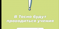 В Тосно пройдут тактико-специальные учения 30 июля - 47Channel.Ru