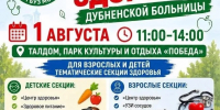 Новости округа - Город Талдом