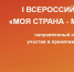 Всероссийский конкурс «Моя страна - мои решения» - Областная Дума