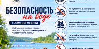 Безопасность на воде — залог сохранения жизни! - Следственный комитет
