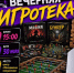 Вечер настольных игр в Балакове - Балаковские вести