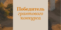 Свердловский краеведческий музей стал победителем грантового конкурса «Красота внутри. Краеведческие музеи России» - Администрация города Свердловска и Свердловского района