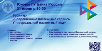 Вниманию субъектов малого и среднего предпринимательства: вебинар «Современные платёжные сервисы - Динской район