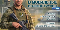 На территории области организовано формирование мобильных огневых групп для защиты объектов критической инфраструктуры. - Тотемский муниципальный округ