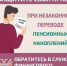 Как защитить себя при незаконном переводе пенсионных накоплений?. - Усть-Кубинский округ