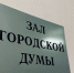 Депутаты Кировской гордумы предложили ввести санкции за пропуски комиссий - Bnkirov.Ru