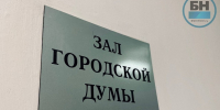 Депутаты Кировской гордумы предложили ввести санкции за пропуски комиссий - Bnkirov.Ru