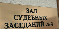 В Заречном вступил в силу приговор по делу о клевете на судей - Пензенская Правда