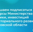 Приглашаем подписаться на ресурсы Министерства экономики, инвестиций и территориального развития Свердловской области - Министерство образования