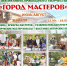 Город мастеров - Якутское-Cаха ИА