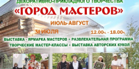 Город мастеров - Якутское-Cаха ИА