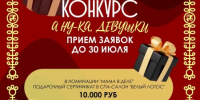 Продолжается прием заявок на конкурс «А ну-ка, девушки!» - Правительство Псковской области